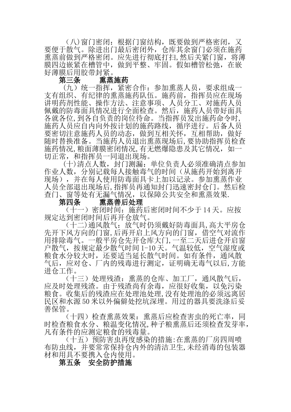 粮食熏蒸安全操作规程_第2页