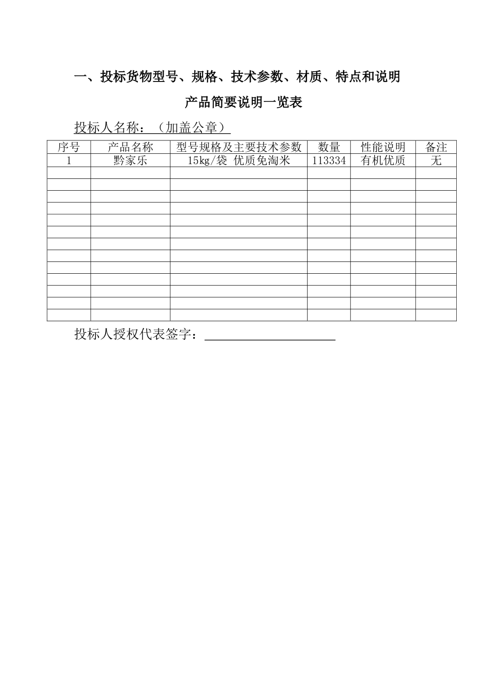 粮食采购技术标_第3页