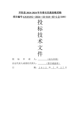 粮食采购技术标