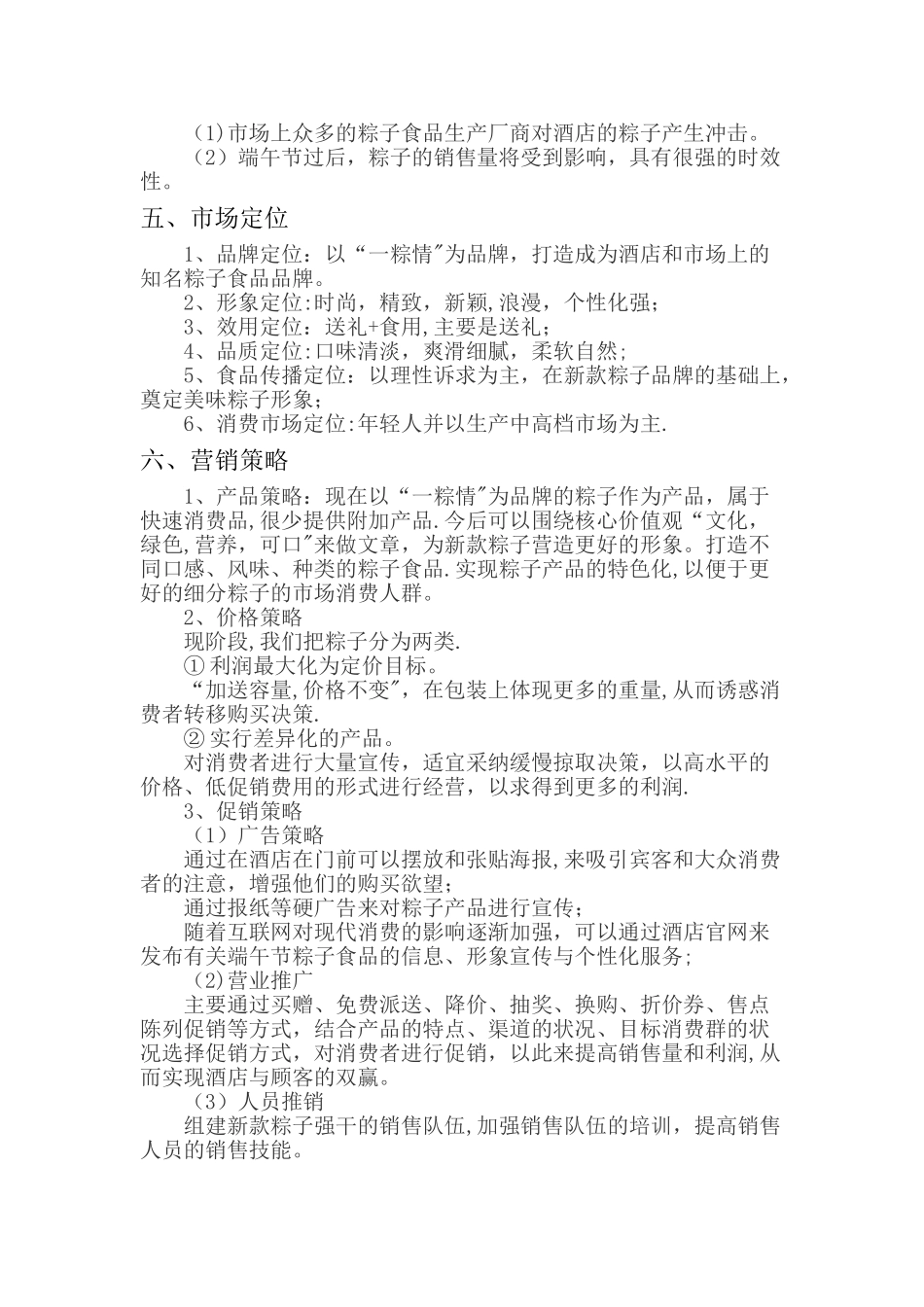 粽子营销方案_第3页