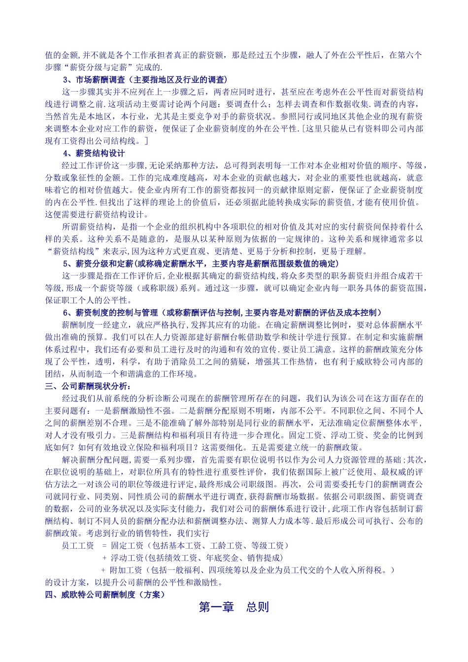 精典实用——薪酬体系咨询方案_第2页