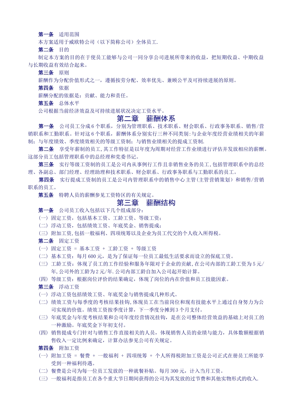 精典实用——薪酬体系咨询方案_第3页