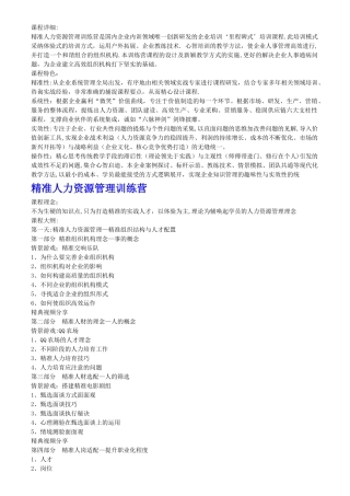 精准人力资源管理训练营