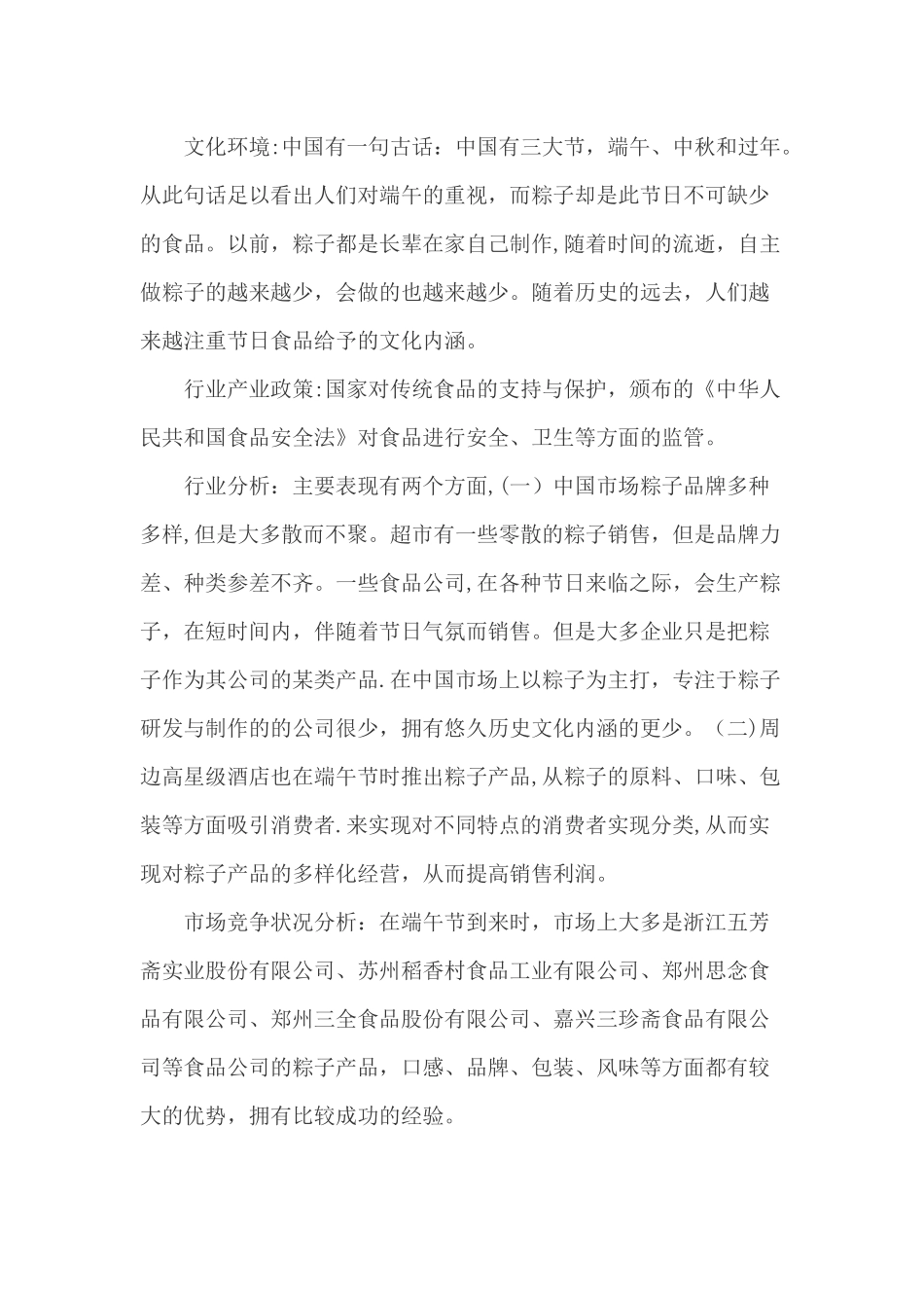 粽子营销方案_第3页