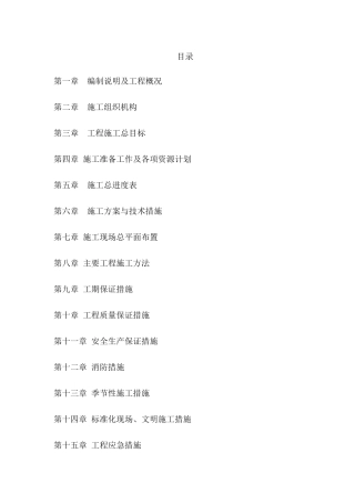 精准扶贫易地搬迁安置点施工方案