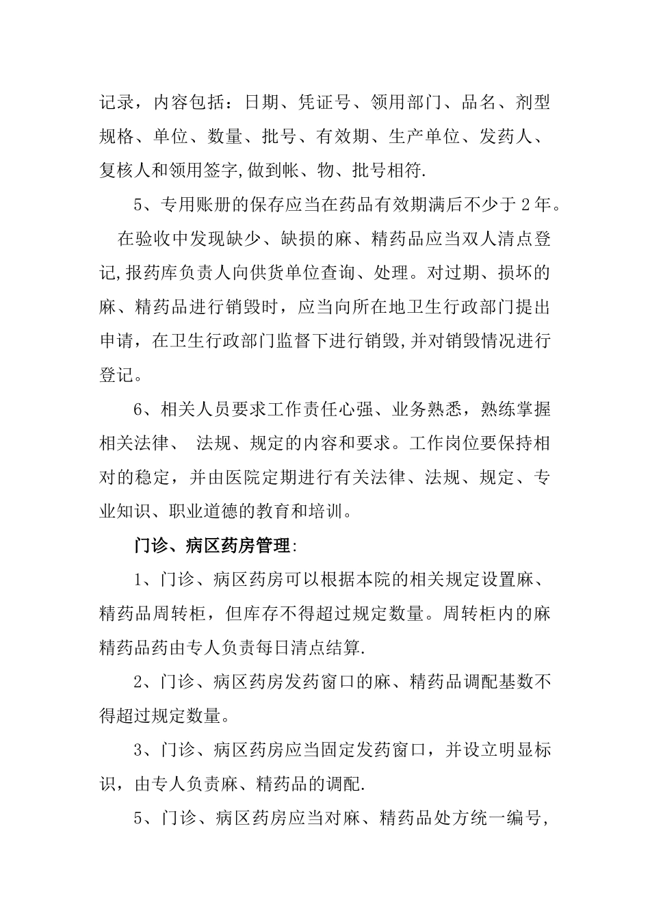 精、麻药品三级管理制度_第2页