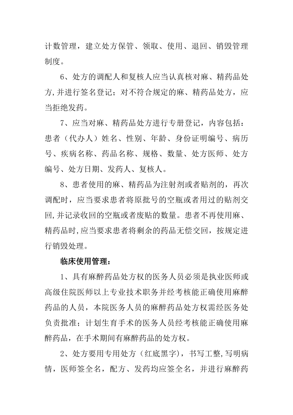 精、麻药品三级管理制度_第3页