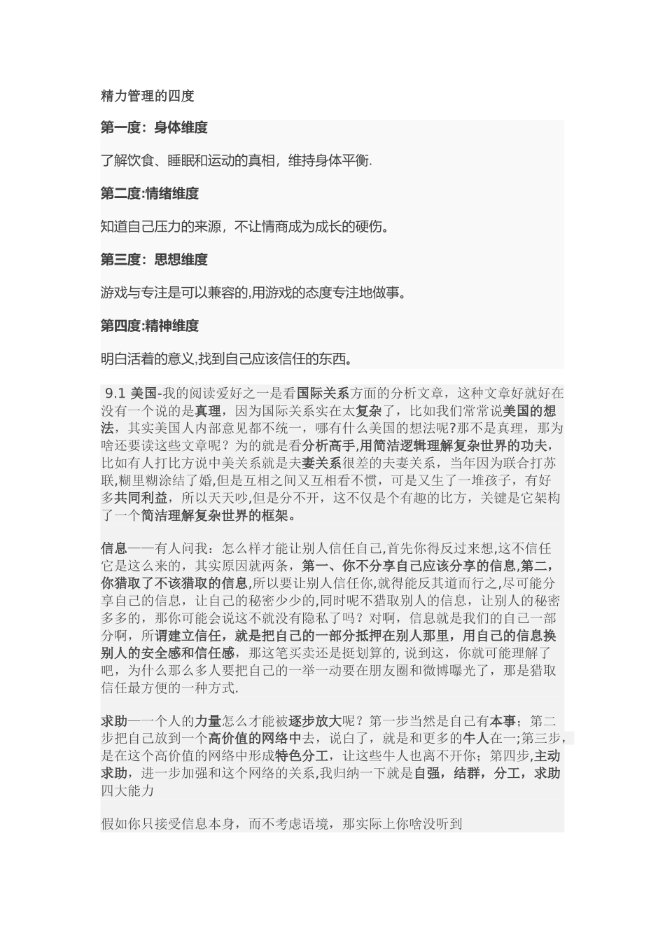 精力管理的四度_第1页