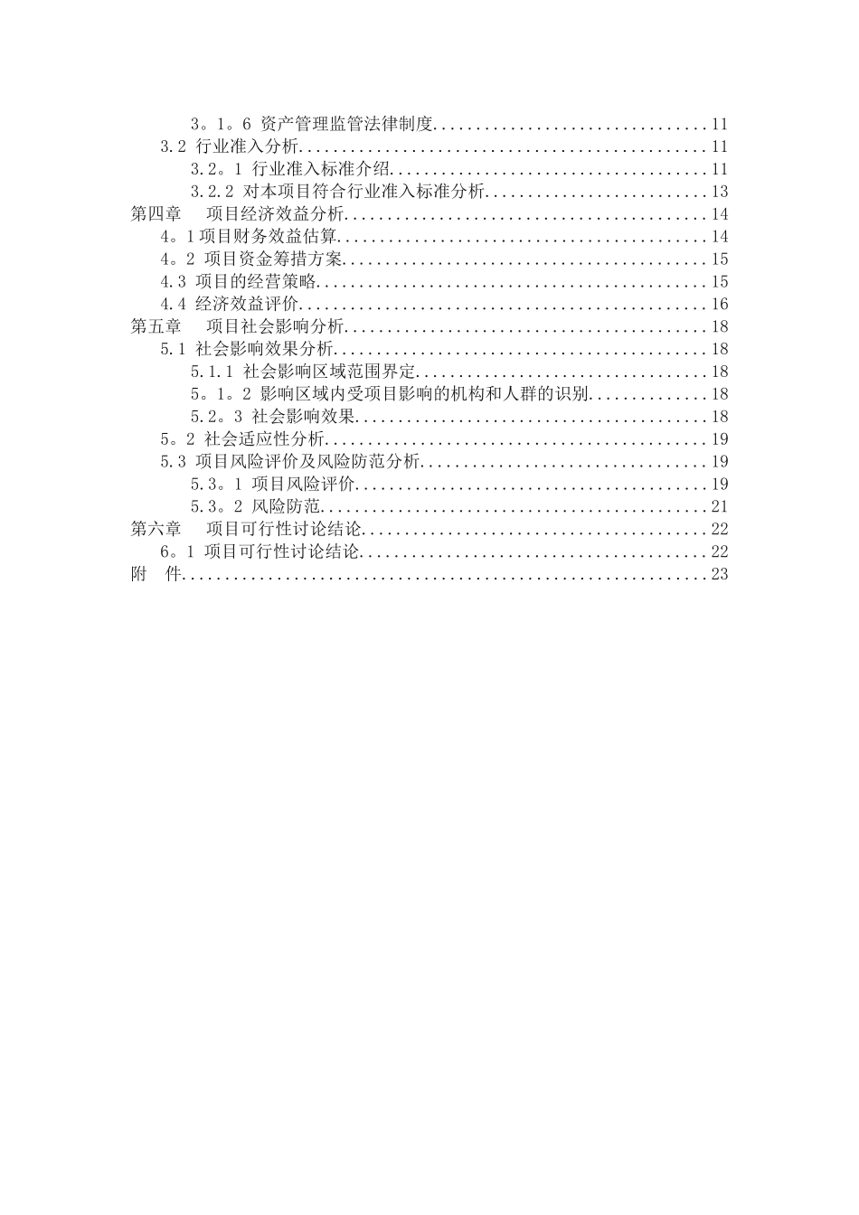 精品典当有限公司项目可行性研究报告-定_第3页