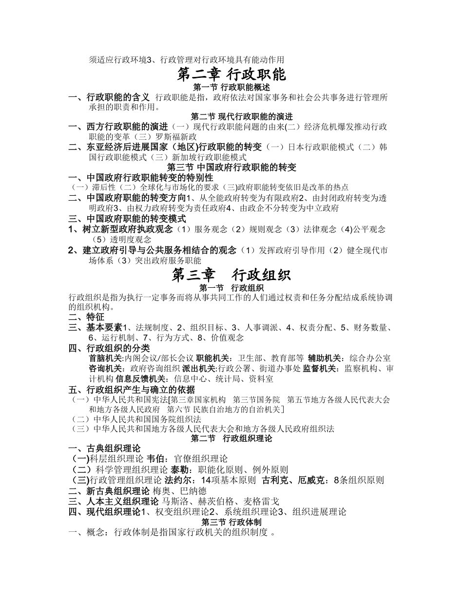精华版-行政管理学复习资料_第2页
