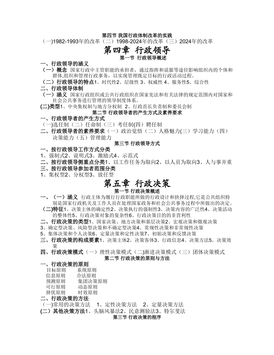 精华版-行政管理学复习资料_第3页
