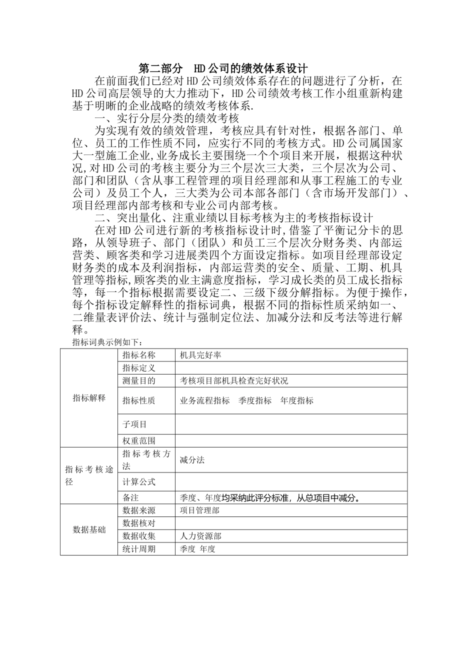 精品参考HD公司绩效考核体系设计_第3页