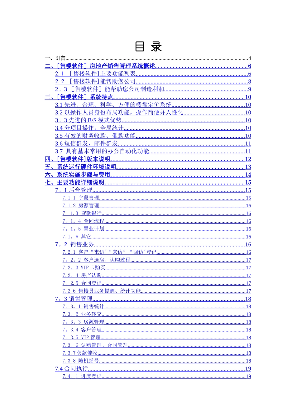 精博房地产销售管理系统方案书_第2页