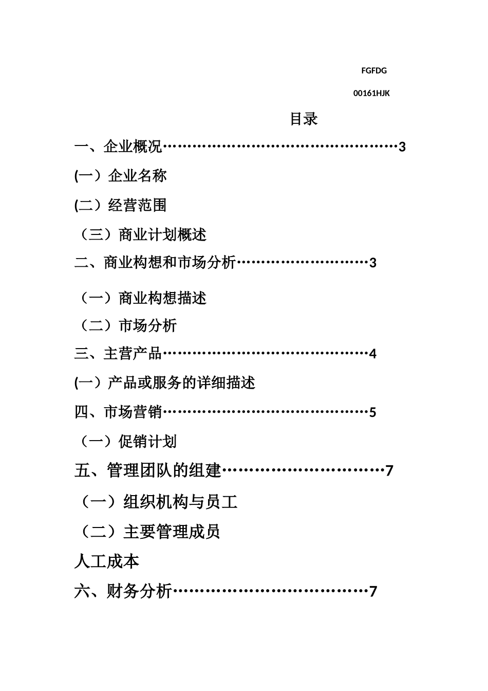 精品店创业计划书_第2页