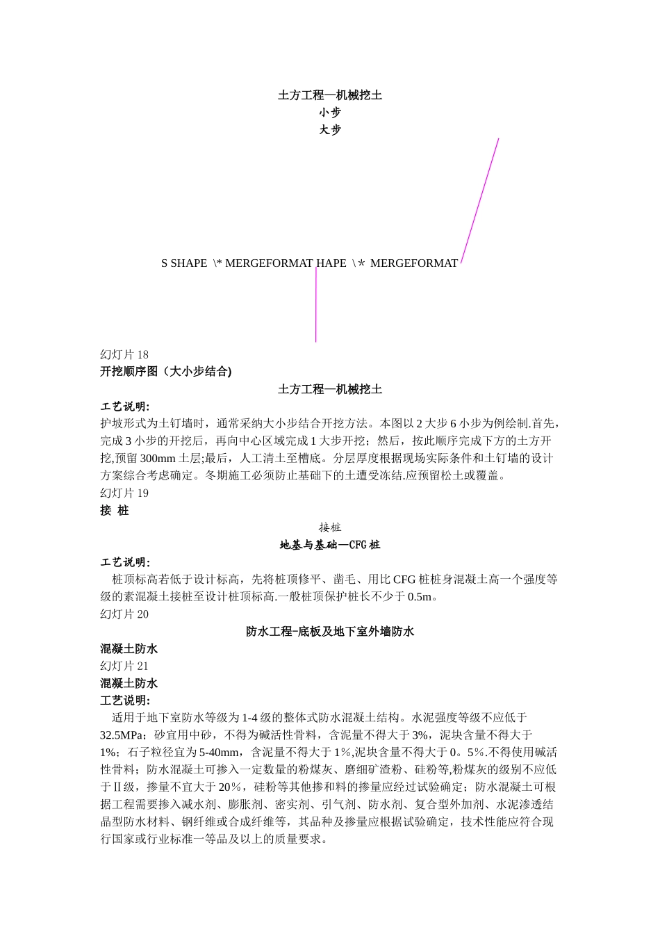 精品建筑工程细部节点做法施工工艺_第2页
