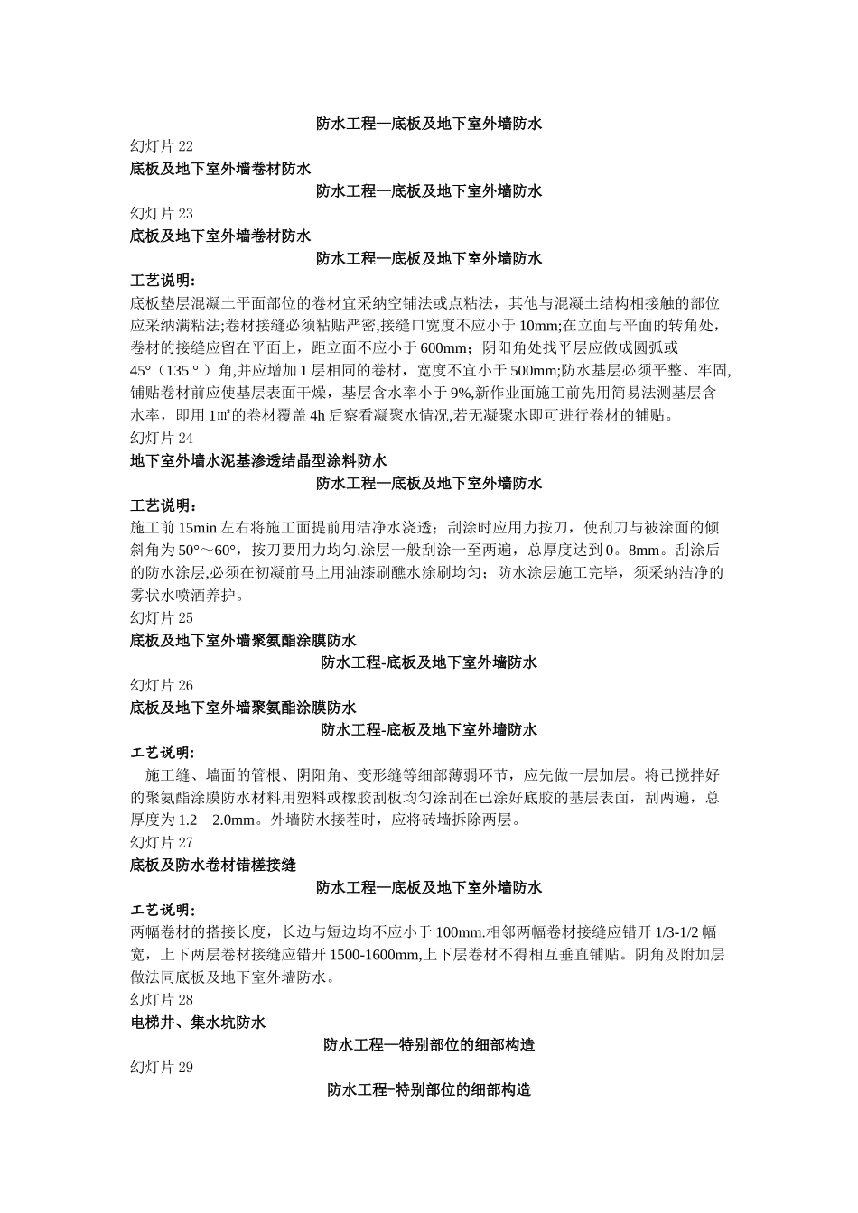 精品建筑工程细部节点做法施工工艺_第3页