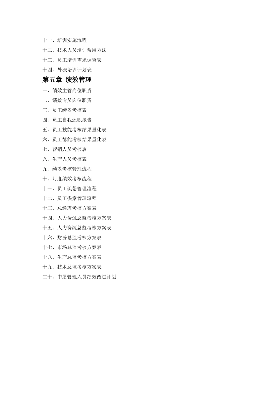 精华范本-人力资源部规范化管理工具箱-HR猫猫_第3页