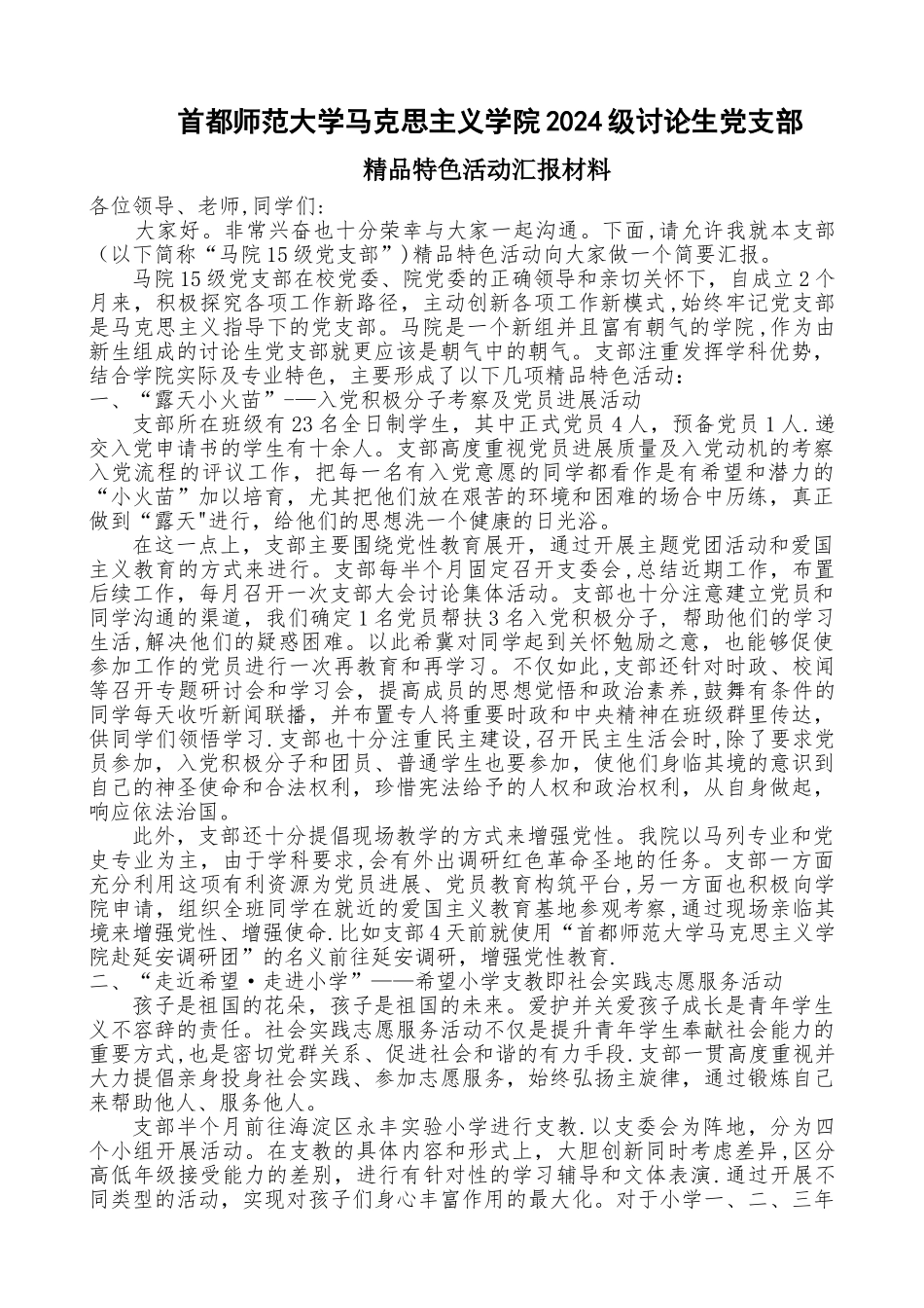 精品特色活动汇报材料_第1页