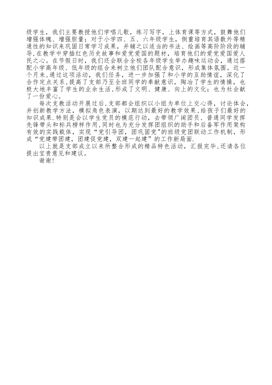 精品特色活动汇报材料_第2页