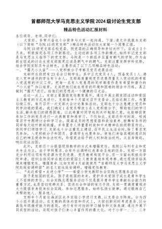 精品特色活动汇报材料