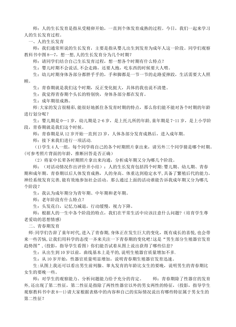 精卵结合孕育新的生命B教案_第2页
