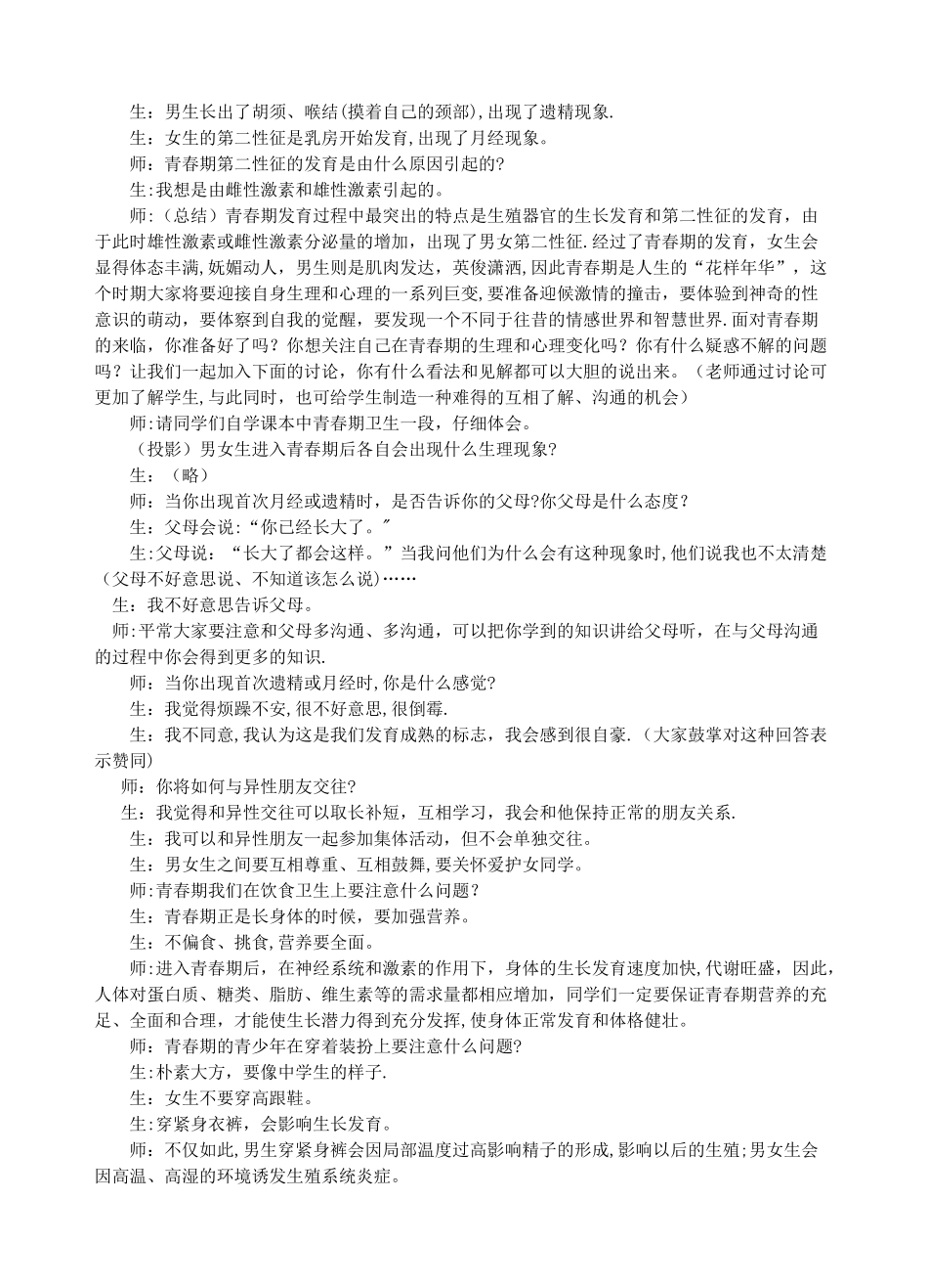 精卵结合孕育新的生命B教案_第3页