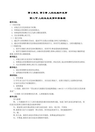 精卵结合孕育新的生命B教案