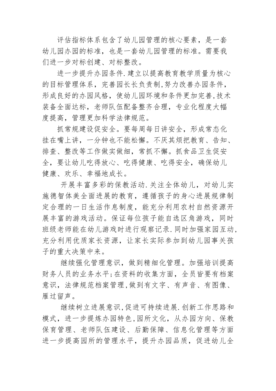 精品督学督导案例-规范幼儿园办园行为督导评估案例_第2页