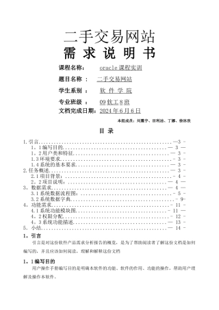 精品毕业设计论文--二手交易网站设计与实现