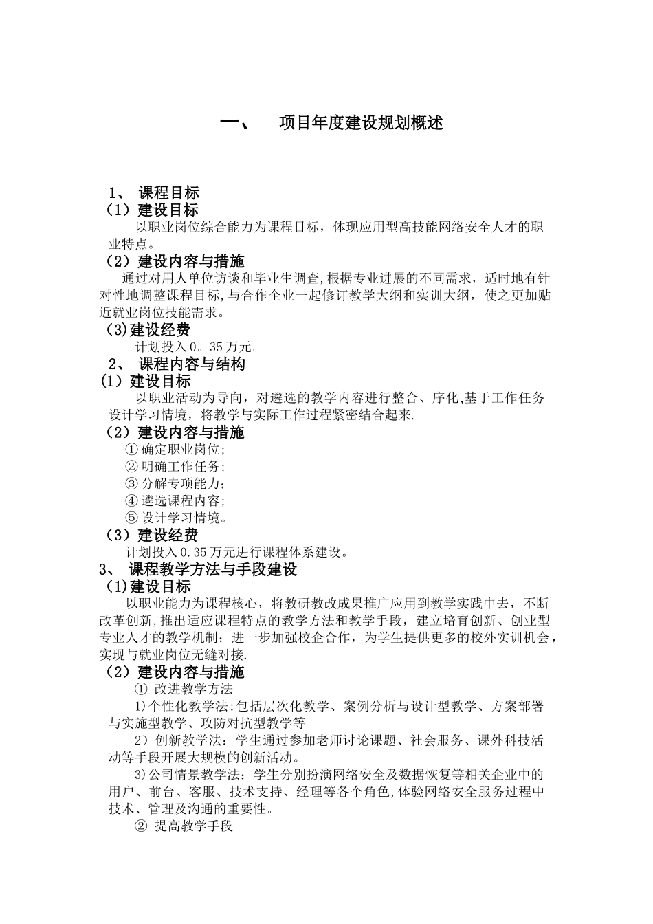 精品课程建设情况报告书_第2页