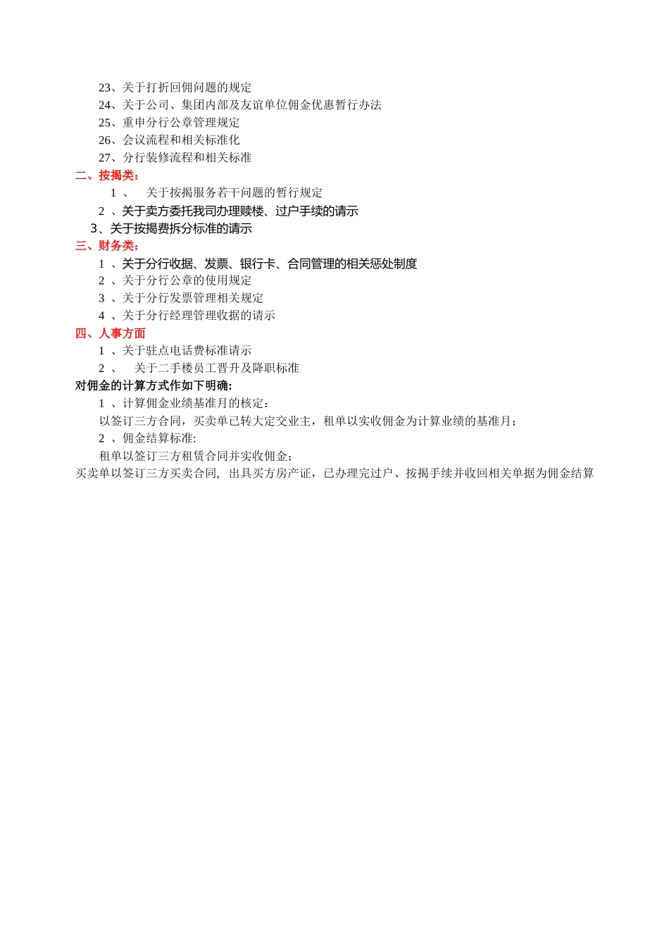 精品参考中介公司行政管理制度_第3页