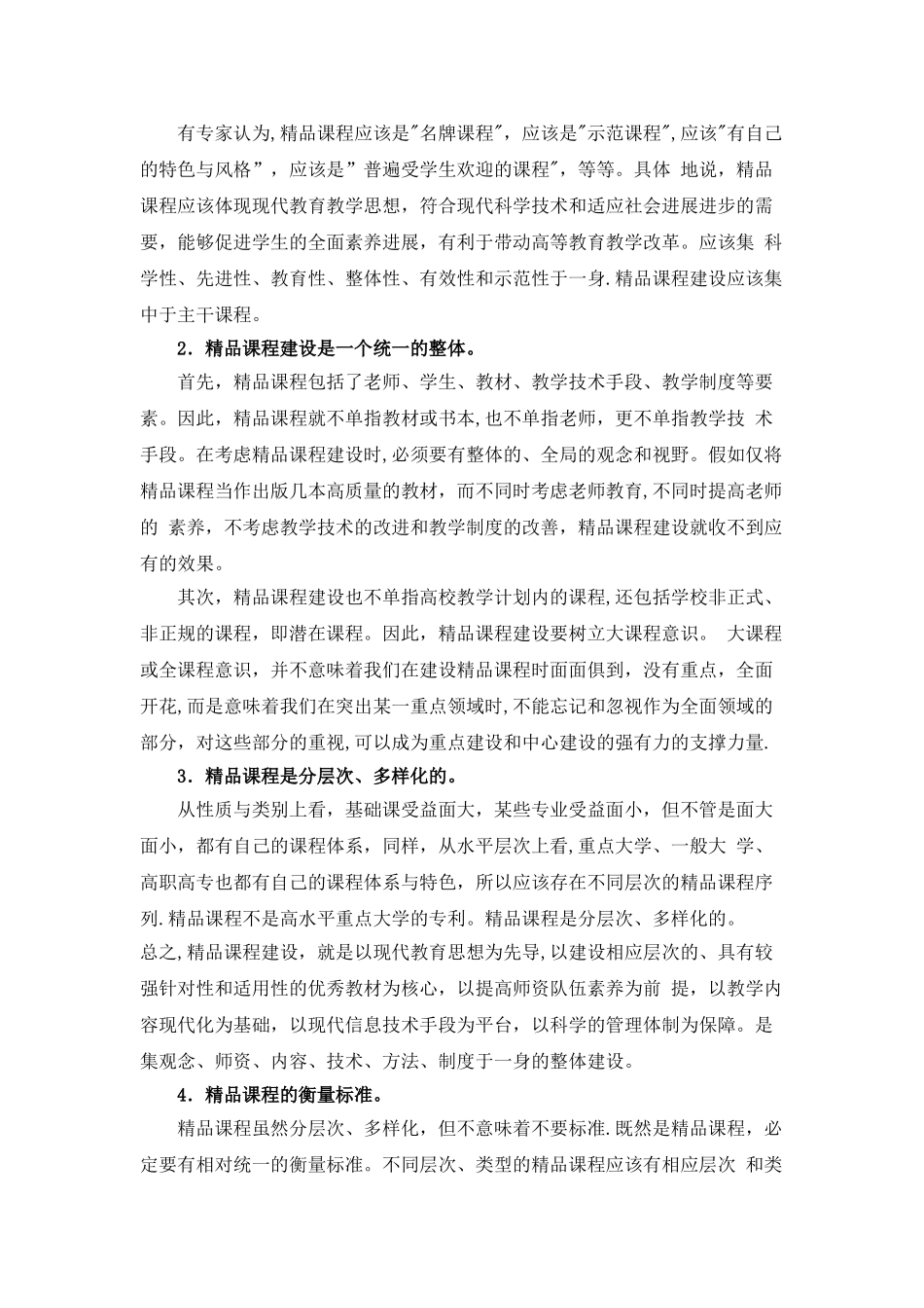 精品课程建设专家谈_第2页