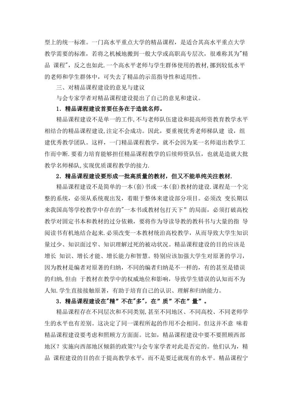 精品课程建设专家谈_第3页