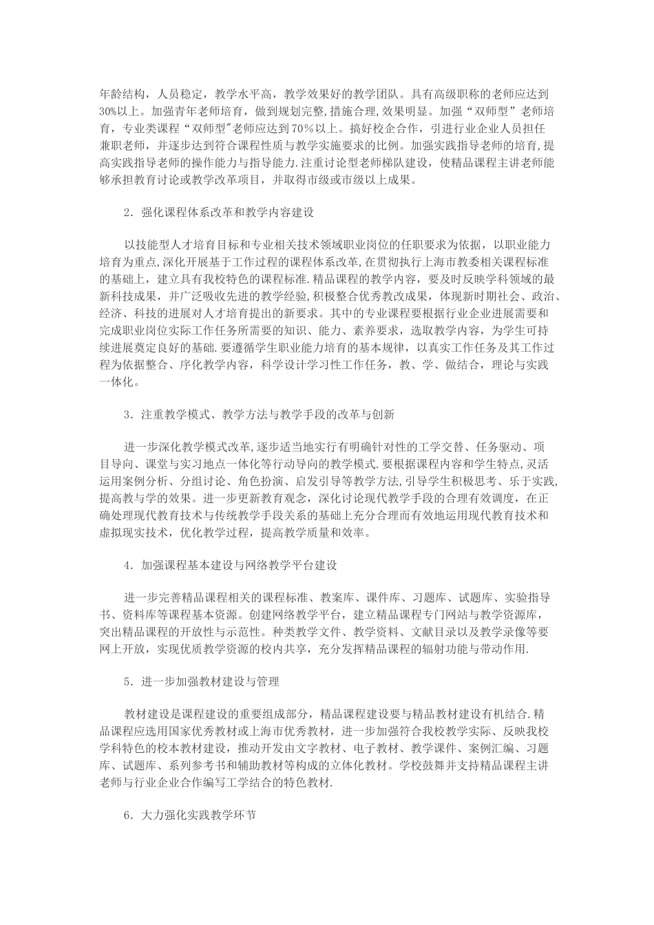 精品课程建设方案_第2页