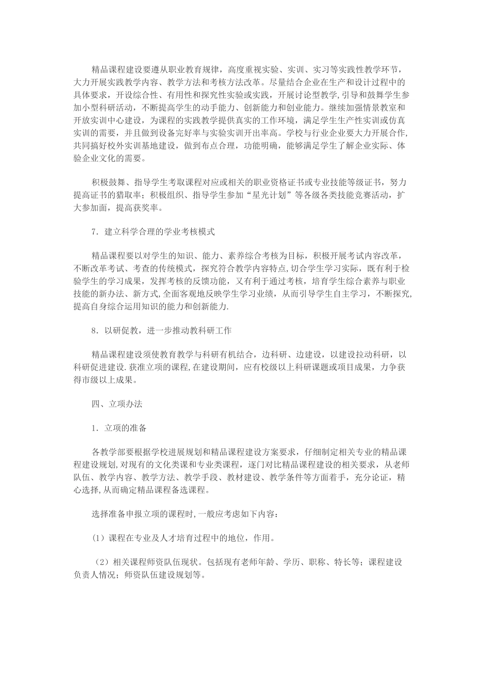 精品课程建设方案_第3页