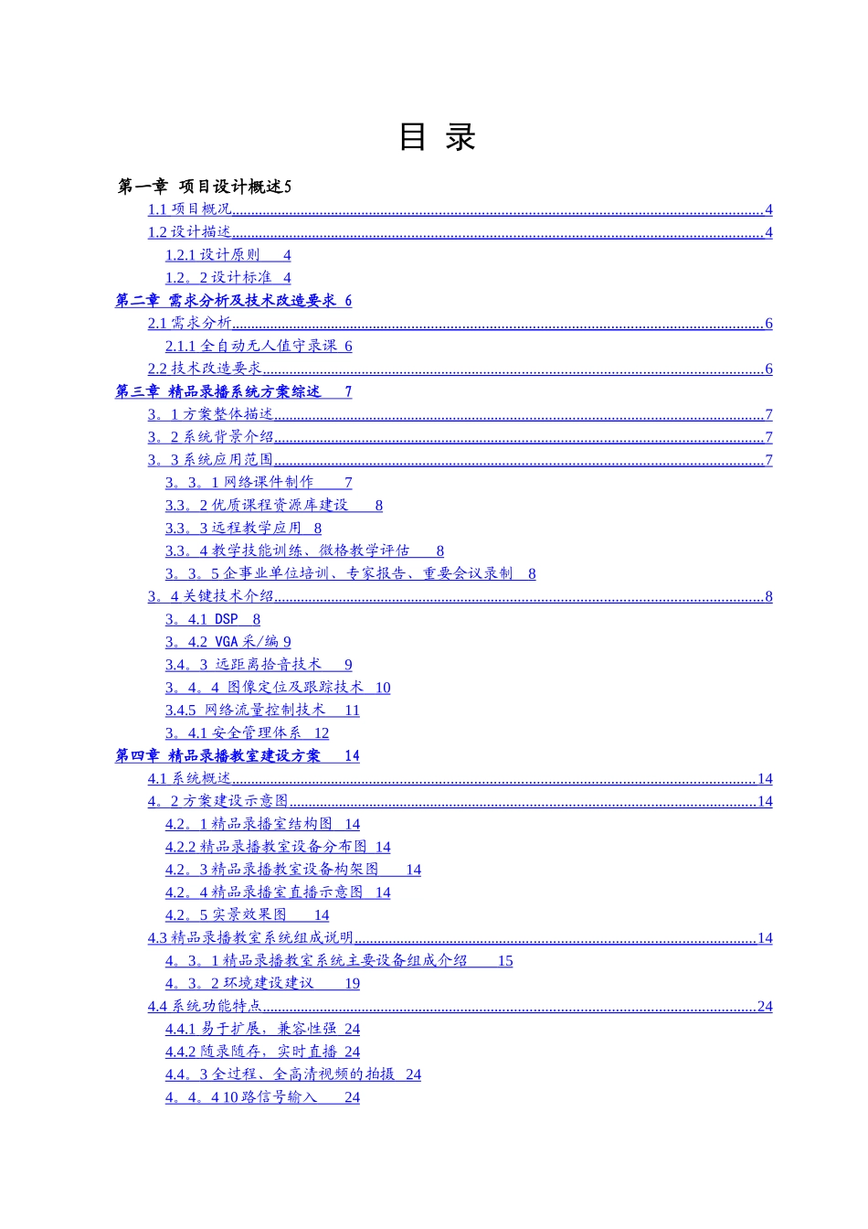 精品录播教室建设方案_第3页