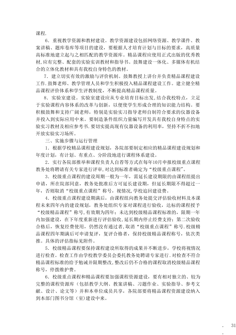 精品课程建设管理规定_第2页