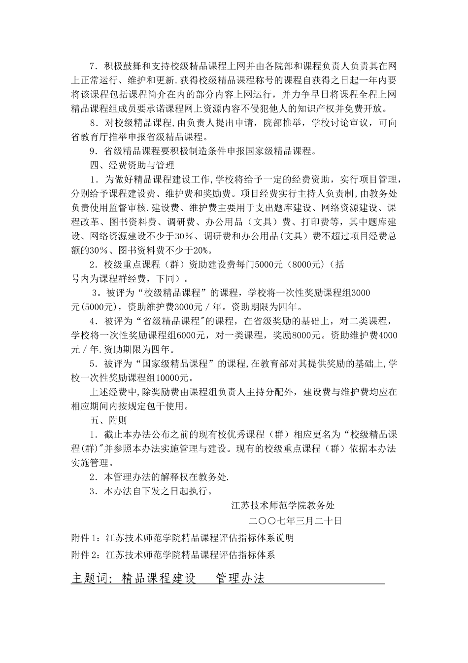 精品课程建设管理规定_第3页