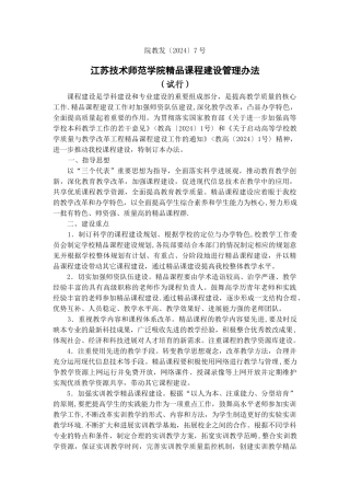精品课程建设管理规定
