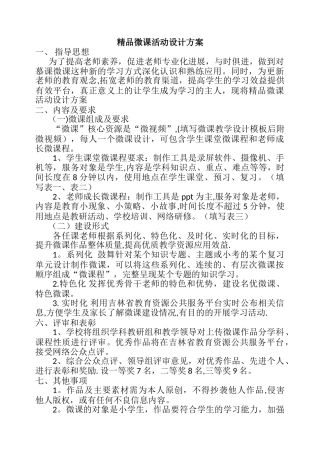 精品微课活动设计方案
