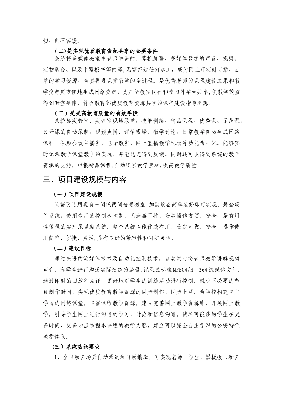 精品课程录播系统建设计划_第2页