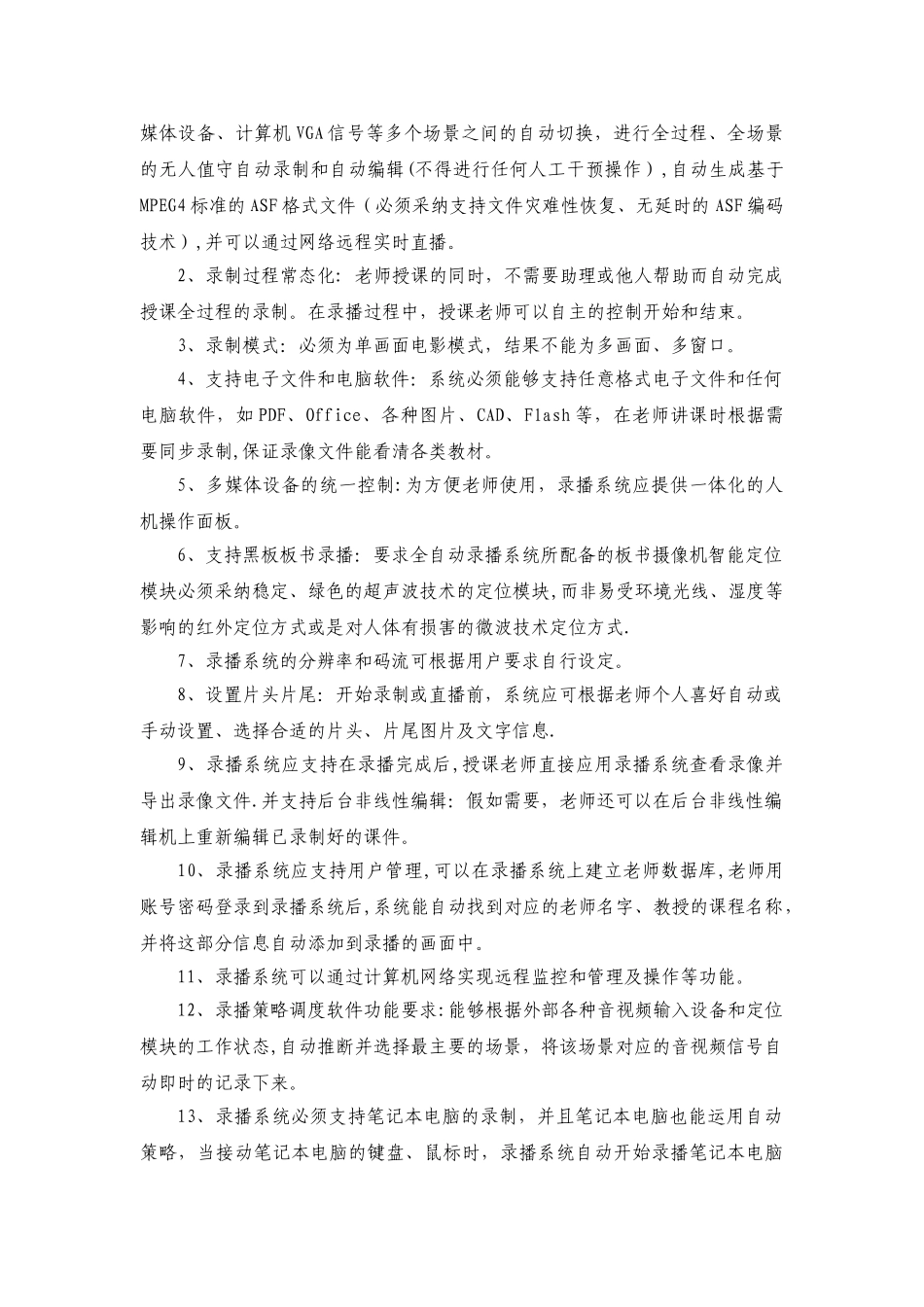 精品课程录播系统建设计划_第3页