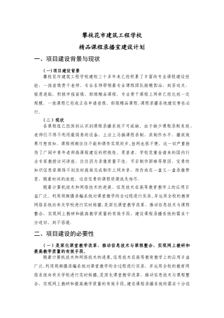 精品课程录播系统建设计划