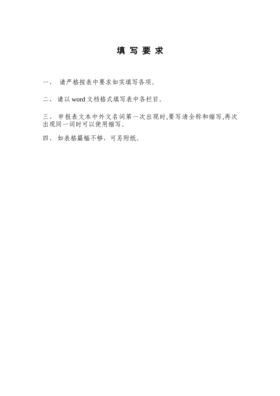 精品资源共享课推荐表_第2页