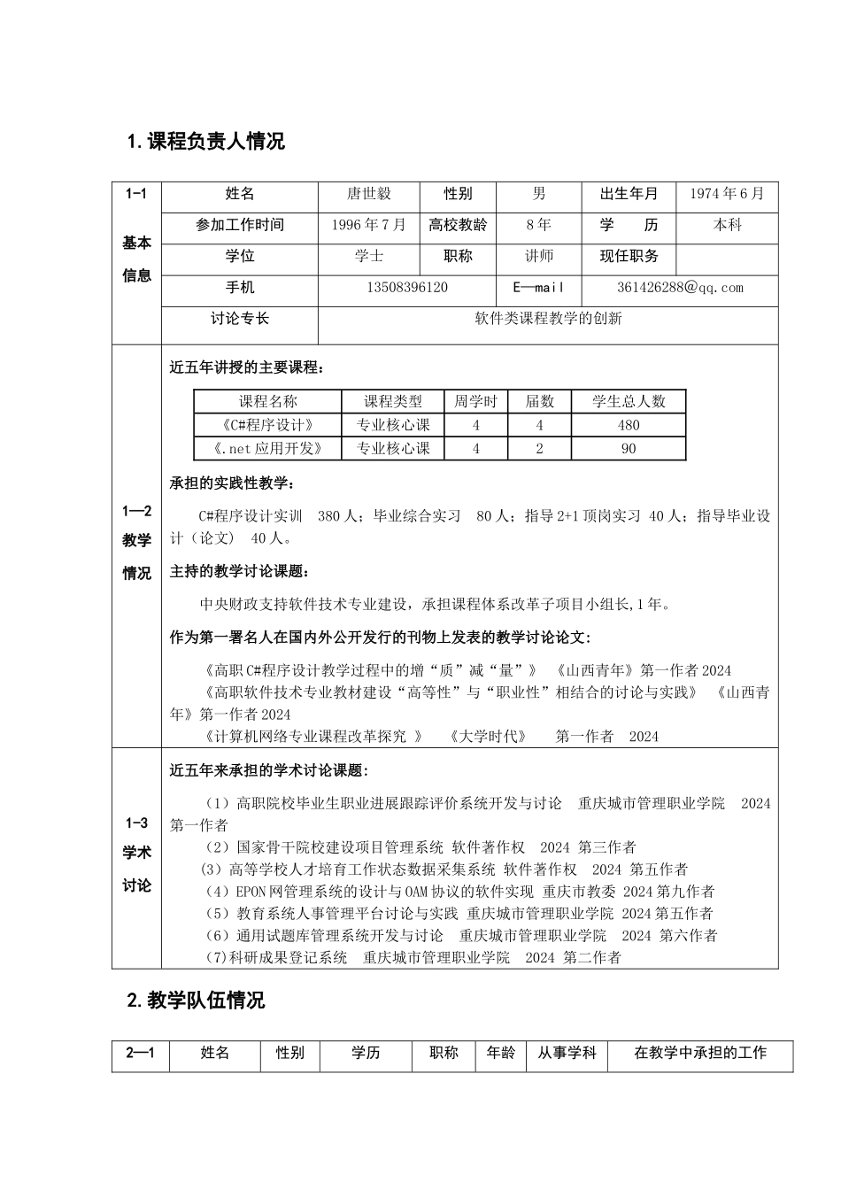精品资源共享课推荐表_第3页