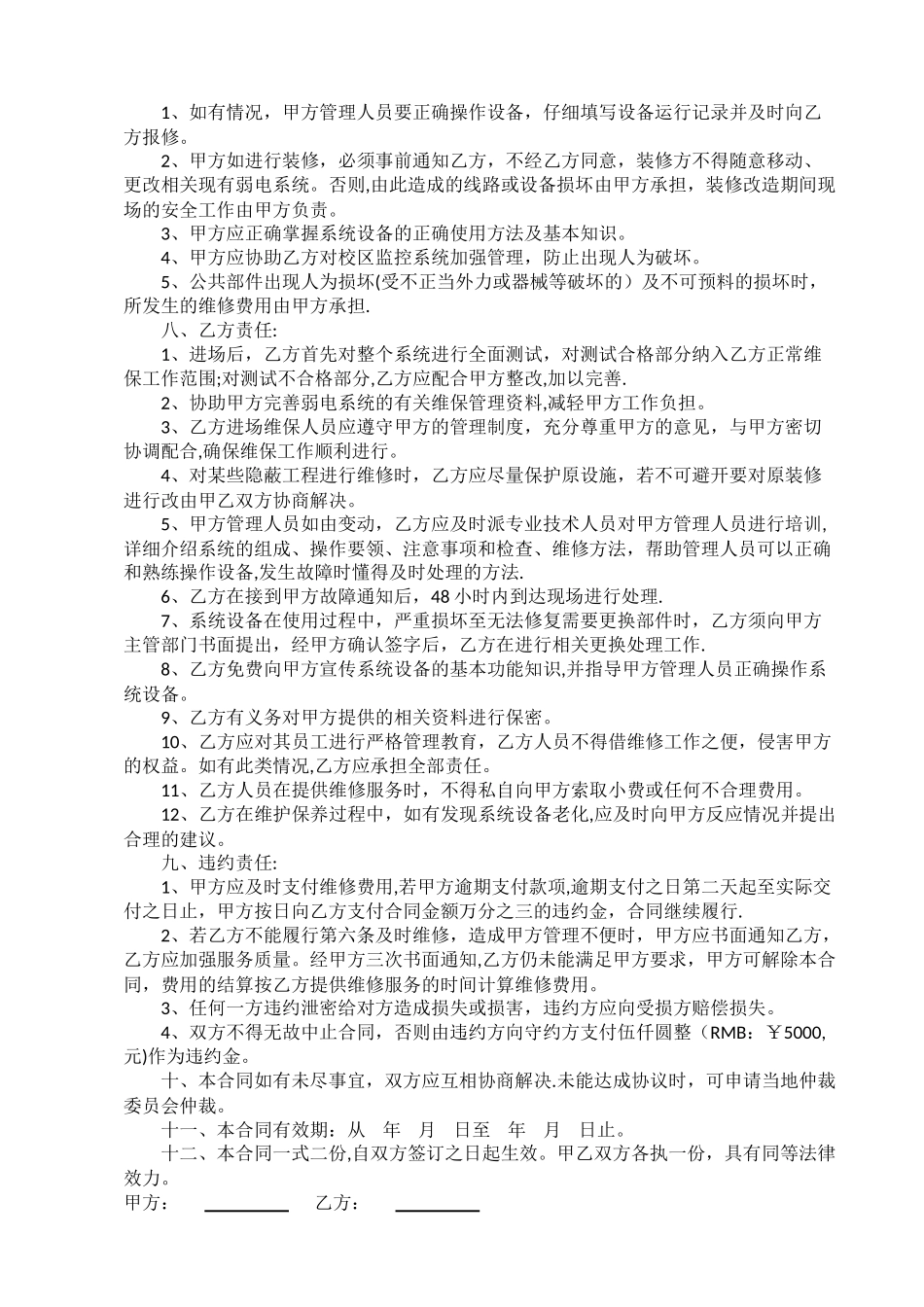 精品酒店维保合同_第2页