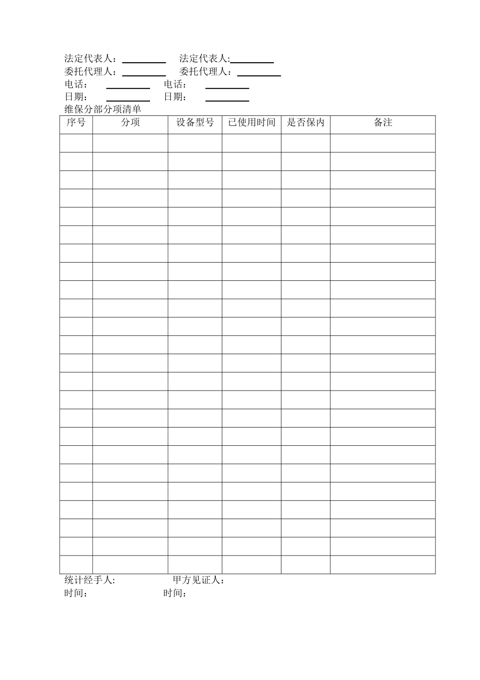 精品酒店维保合同_第3页