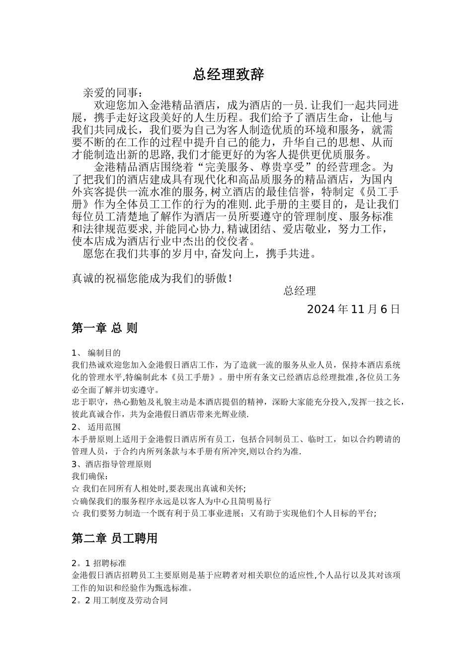 精品酒店员工手册_第1页