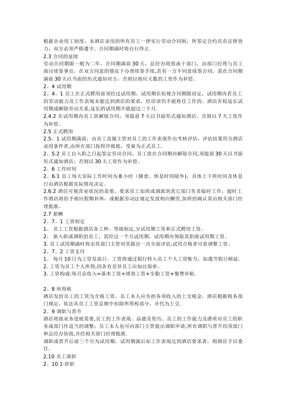 精品酒店员工手册_第2页