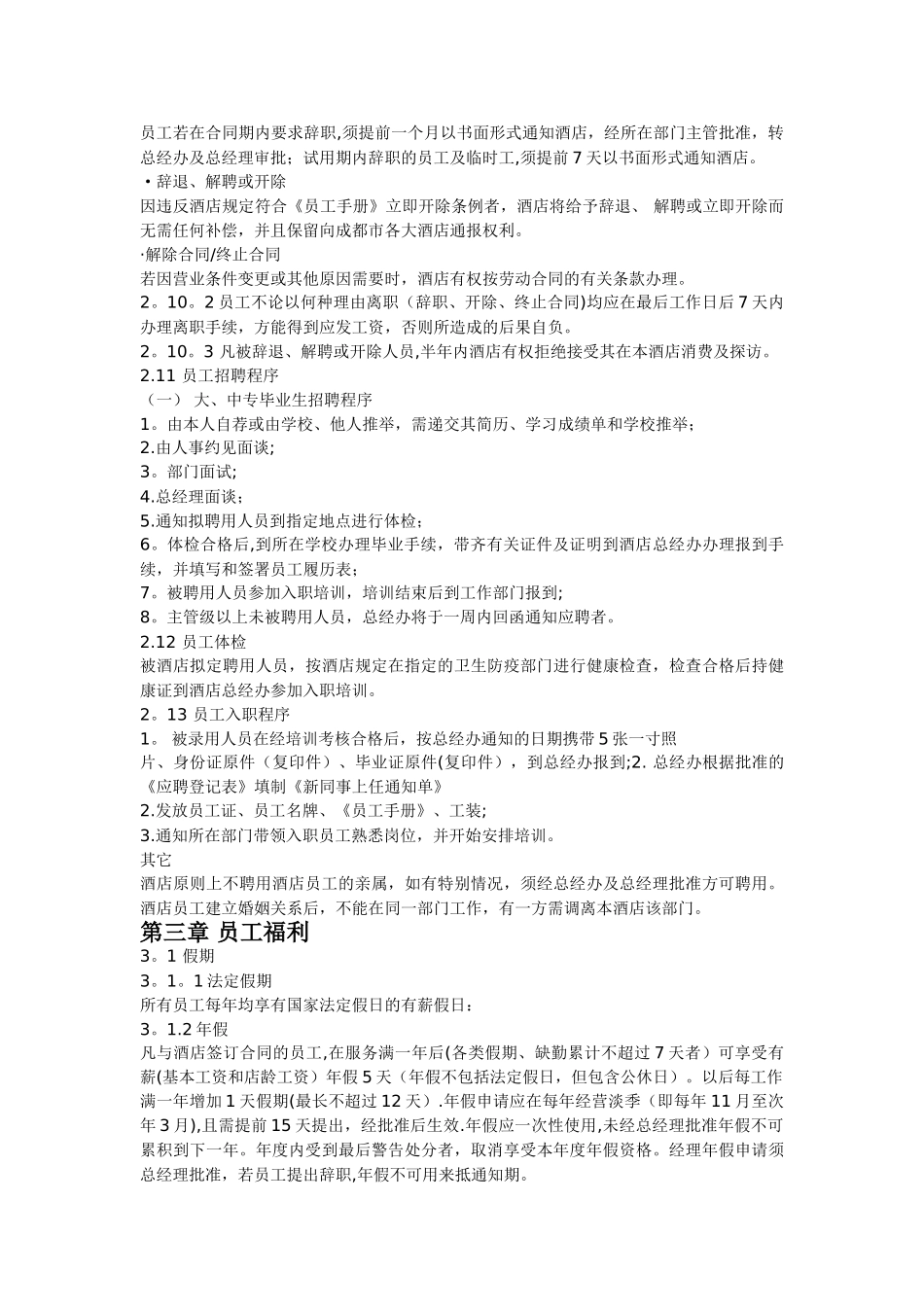 精品酒店员工手册_第3页